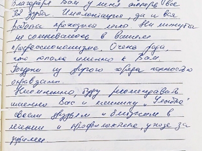 Отзыв о проделанной работе