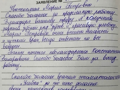 Отзыв